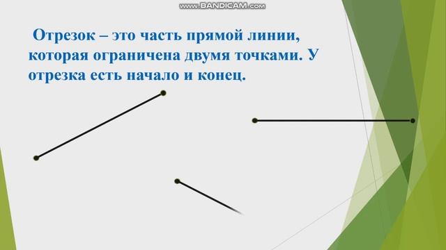 1 класс математика Точка. Прямая. Отрезок смотреть онлайн