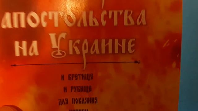 Свидетельство, молитва ! Сердце Апостольства на Украине , и вретище , и рубище для покаяния церкви смотреть онлайн