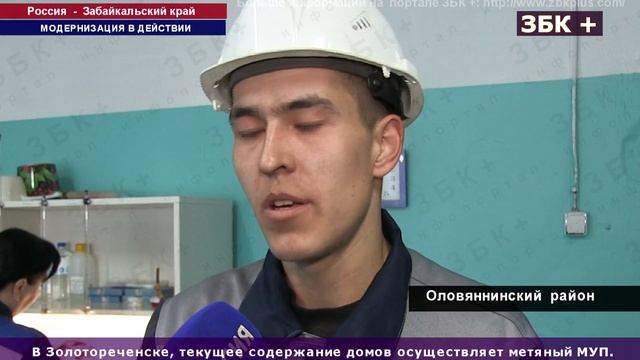 16+ МОДЕРНИЗАЦИЮ КОТЕЛЬНОЙ И ОБОРУДОВАНИЯ ВОДОСНАБЖЕНИЯ, ПРОВОДИТ ЗАБТЭК В ЗОЛОТОРОЧЕНСКЕ смотреть онлайн