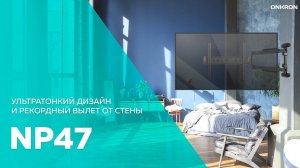 ONKRON кронштейн для телевизора 40» - 75» наклонно-поворотный, черный NP47