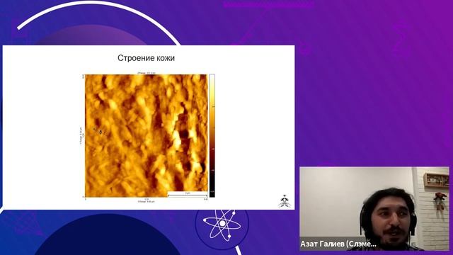Science Slam Physics – Азат Галиев