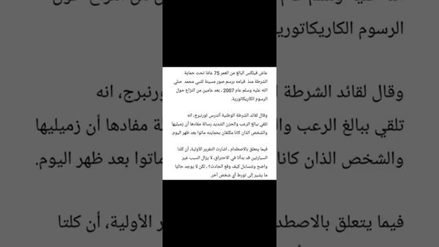 وفاة (الفنان) لارس فيلكس lars vilks صاحب الرسومات المسيئة لسيدنا و رسولنا محمد صلى الله عليه و سلم смотреть онлайн