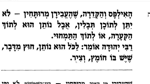 Мишна в картинках Трактат Шаббат 6 смотреть онлайн