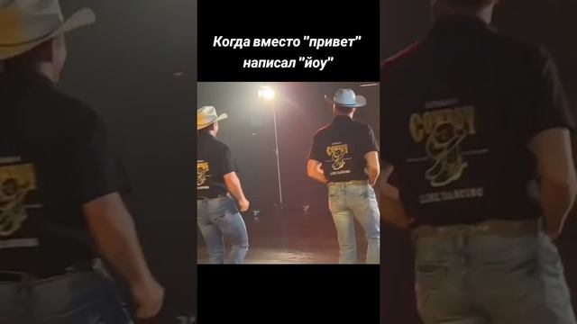 Когда вместо "привет" написал "йоу" смотреть онлайн