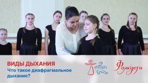 Виды дыхания. Что такое диафрагмальное дыхание?
