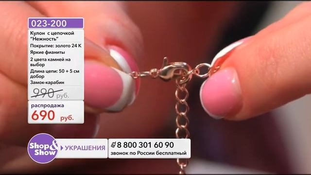 Shop & Show (Украшения). 023-200 Кулон с цепочкой Нежность смотреть онлайн