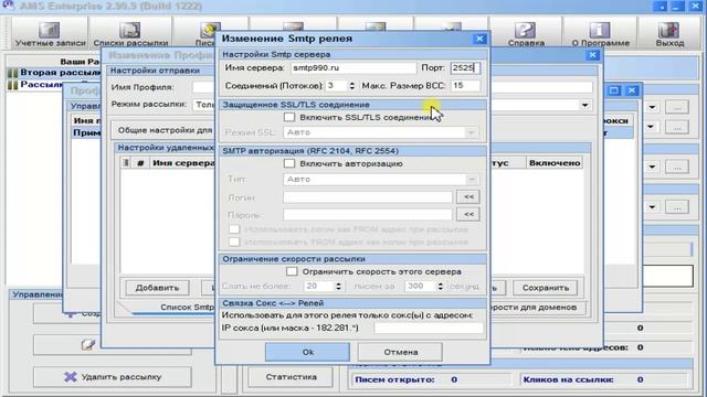 Настройка и подключение SMTP сервера в программе AMS Enterprise - SMTP.BZ