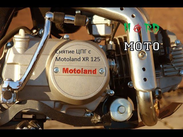 Снятие ЦПГ Motoland XR 125