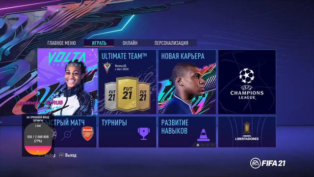 🎮FIFA 21🎮 Стрим,первые шаги в игре! смотреть онлайн