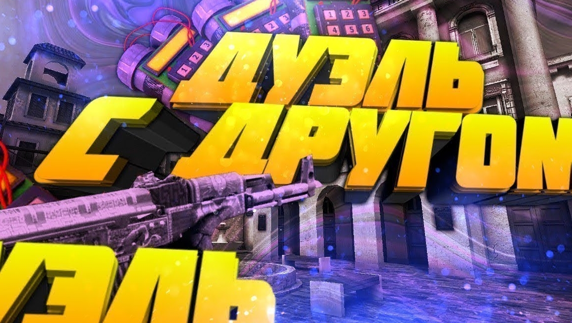 дуэль с другом в standoff 2! Но только 6 раундов!/demka_so2/standoff 2 смотреть онлайн