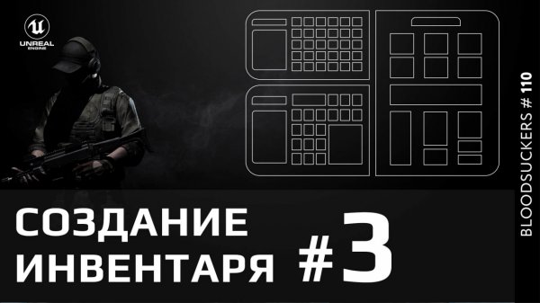 Создание инвентаря в Unreal Engine 5 #3