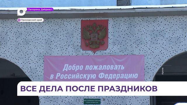 Три приморских пункта пропуска с Китаем будут закрыты с 22 по 26 января