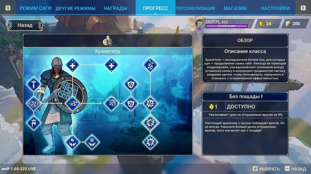 TRIBES OF MIDGARD - КАК ЛЕГКО ОТКРЫТЬ КЛАСС ХРАНИТЕЛЬ! смотреть онлайн