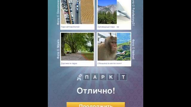 Что за слово 21 30 уровень ответы и прохождение игры Что за слово для андроид смотреть онлайн