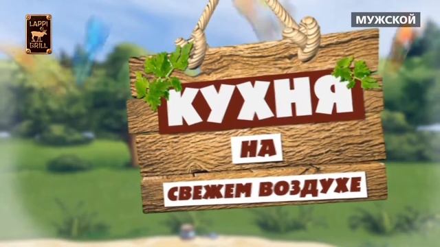 Видеорецепт: Готовим одновременно цыплят и томленый палтус на открытом огне смотреть онлайн