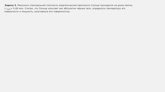 Определяем температуру Солнца смотреть онлайн