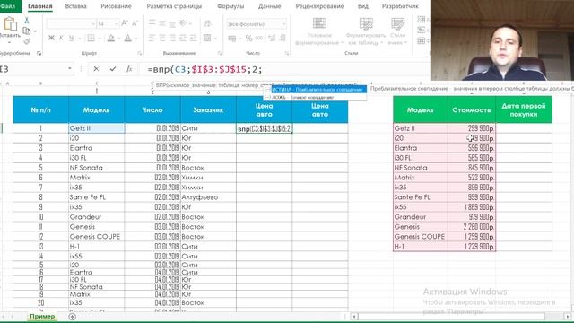 Функция ВПР excel за 5 минут ► VLOOKUP in Excel for 5 minutes смотреть онлайн