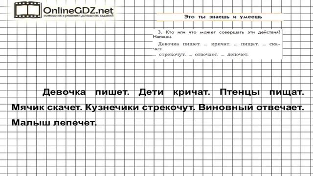 Упражнение 3 Знаеш и… §28 — Русский язык 3 класс (Бунеев Р.Н., Бунеева Е.В., Пронина О.В.) Часть 2 смотреть онлайн