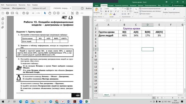 Практическая работа 13. Задание 1 Информатика 6 класс смотреть онлайн