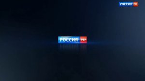 Заставка т/к Россия РТР