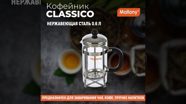 Чайник/кофейник (кофе-пресс) "Сlassico" T002-600ML (нерж.сталь) смотреть онлайн