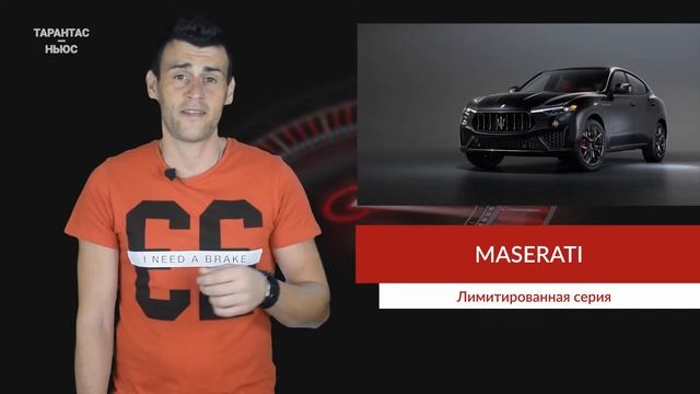 Maserati представила лимитированную серию из 225 автомобилей смотреть онлайн