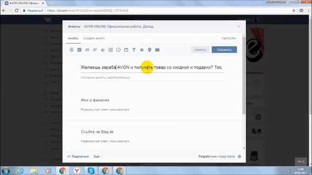 Анкета в группе вк. Как создать? смотреть онлайн