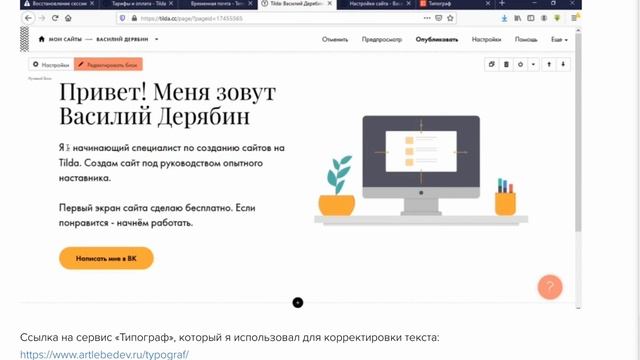 Типограф для Тильды смотреть онлайн