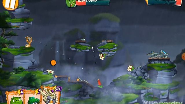 Angry Birds 2 • King Pig Panik • Паника короля свиней • 18/06/22 смотреть онлайн