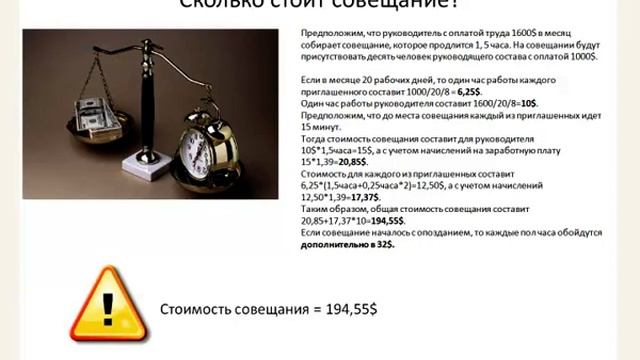 Время и деньги. Сколько стоит час Вашего времени? смотреть онлайн