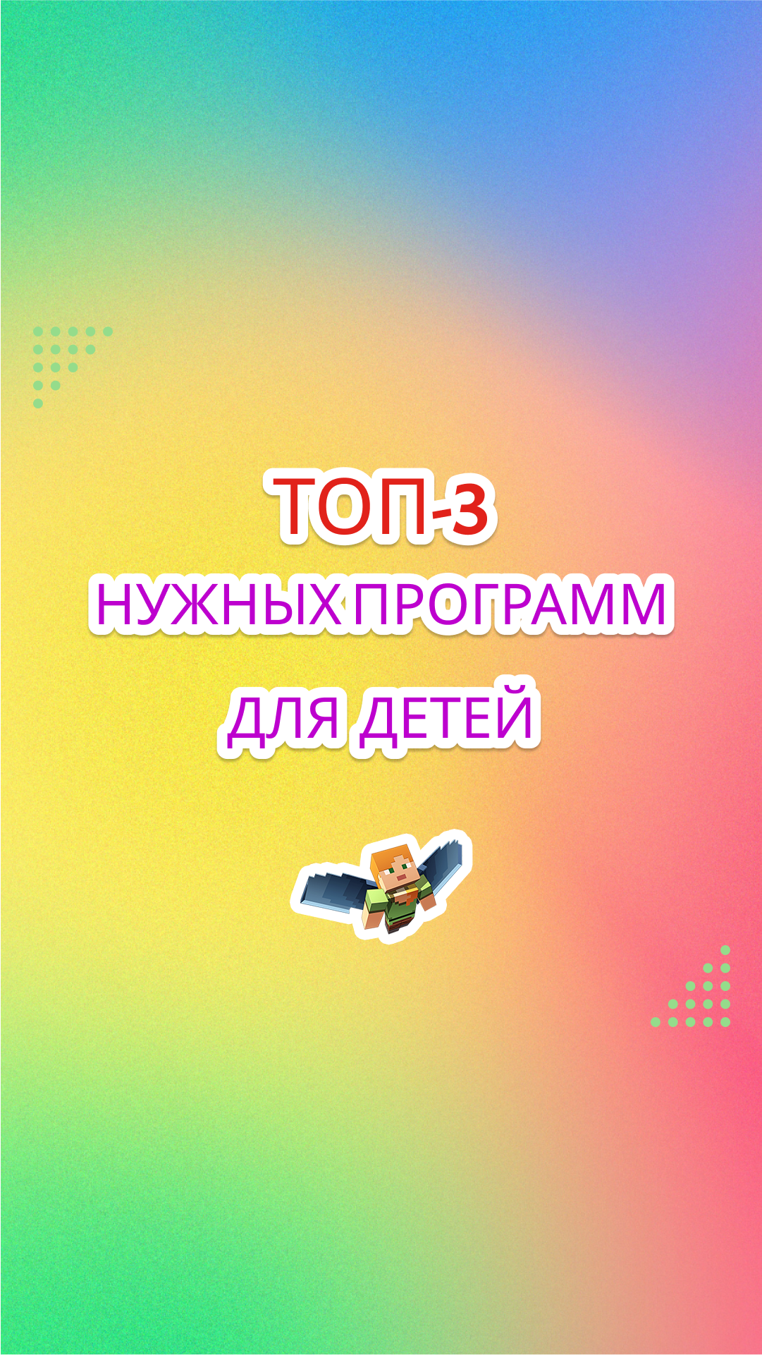 ТОП-5 лучших обучающих игр для детей смотреть онлайн