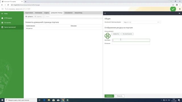 Добавление ресурса Portal смотреть онлайн