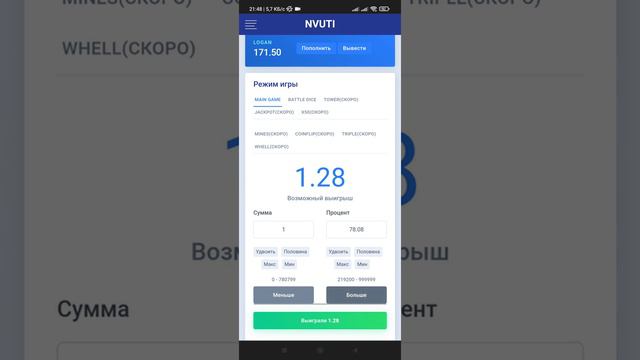 Как легко поднять 300 рублей со 100 на Nvuti за 3 мин