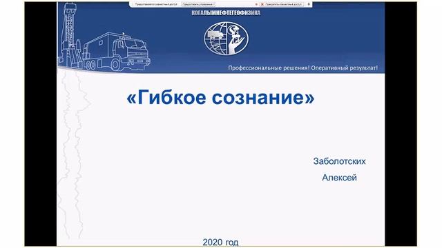 Гибкое сознание. Алексей Заболотских смотреть онлайн