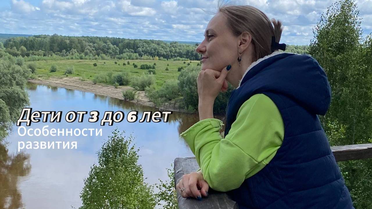 Дети от 3 до 6 лет: особенности развития смотреть онлайн