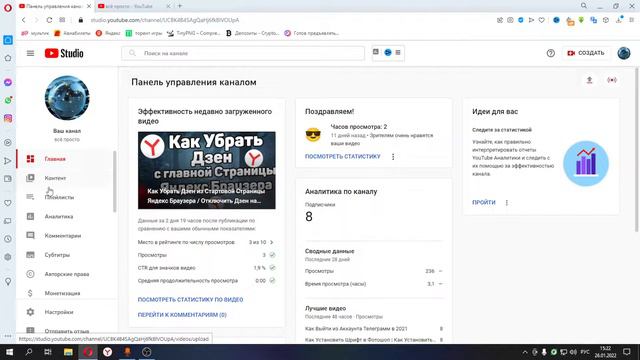Как Посмотреть Дизлайки на Своём Видео в Ютубе в 2022 смотреть онлайн