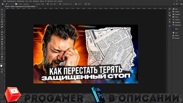 Как Сделать Превью по Трейдингу для Видео на Ютуб в Фотошопе / Обучалка смотреть онлайн