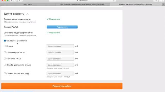Как открыть магазин на ярмарке мастеров | Первая продажа смотреть онлайн