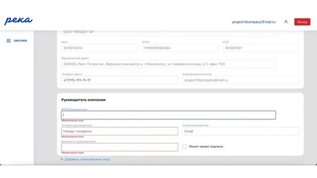 Обзор личного кабинета сервиса электронных закупок Река.Маркет смотреть онлайн