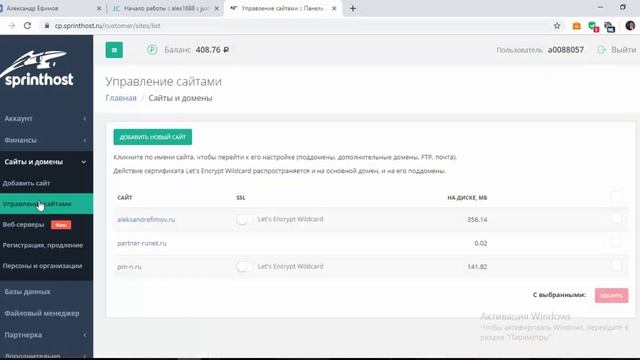 Создание поддомена на хостинге Спринтхост смотреть онлайн