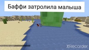 анука давайка Баффи с малышом