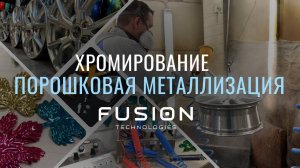 Технология порошковой металлизации. Хромирование дисков.