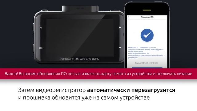 Обновление RoadScan 4K WiFi GPS Dual через приложение на iOS смотреть онлайн
