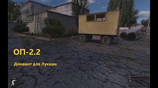 ОП 2 2 Динамит для Лукаша смотреть онлайн