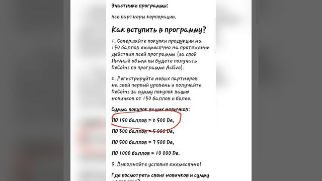 Программа лояльности компании TianDe. как можно заработать в тианде!