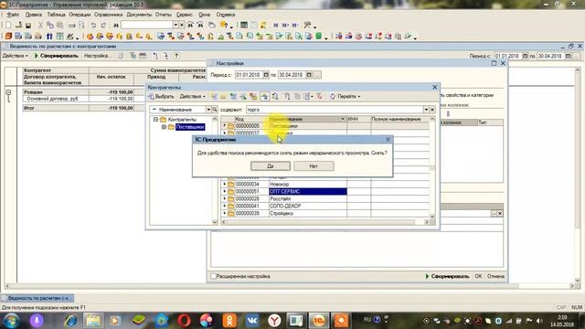 Взаиморасчеты с контрагентами смотреть онлайн