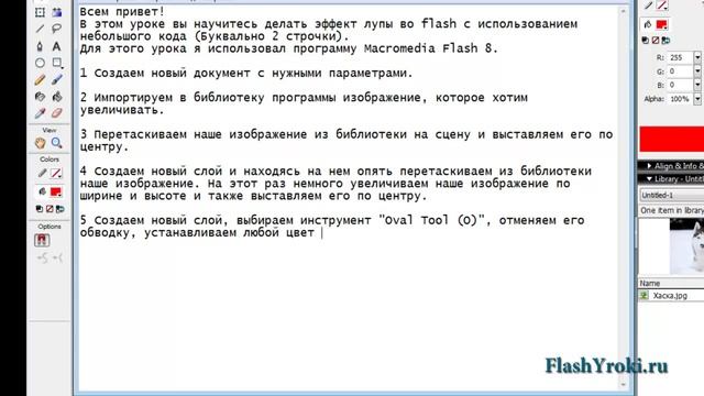 Как сделать эффект лупы во Flash.mp4