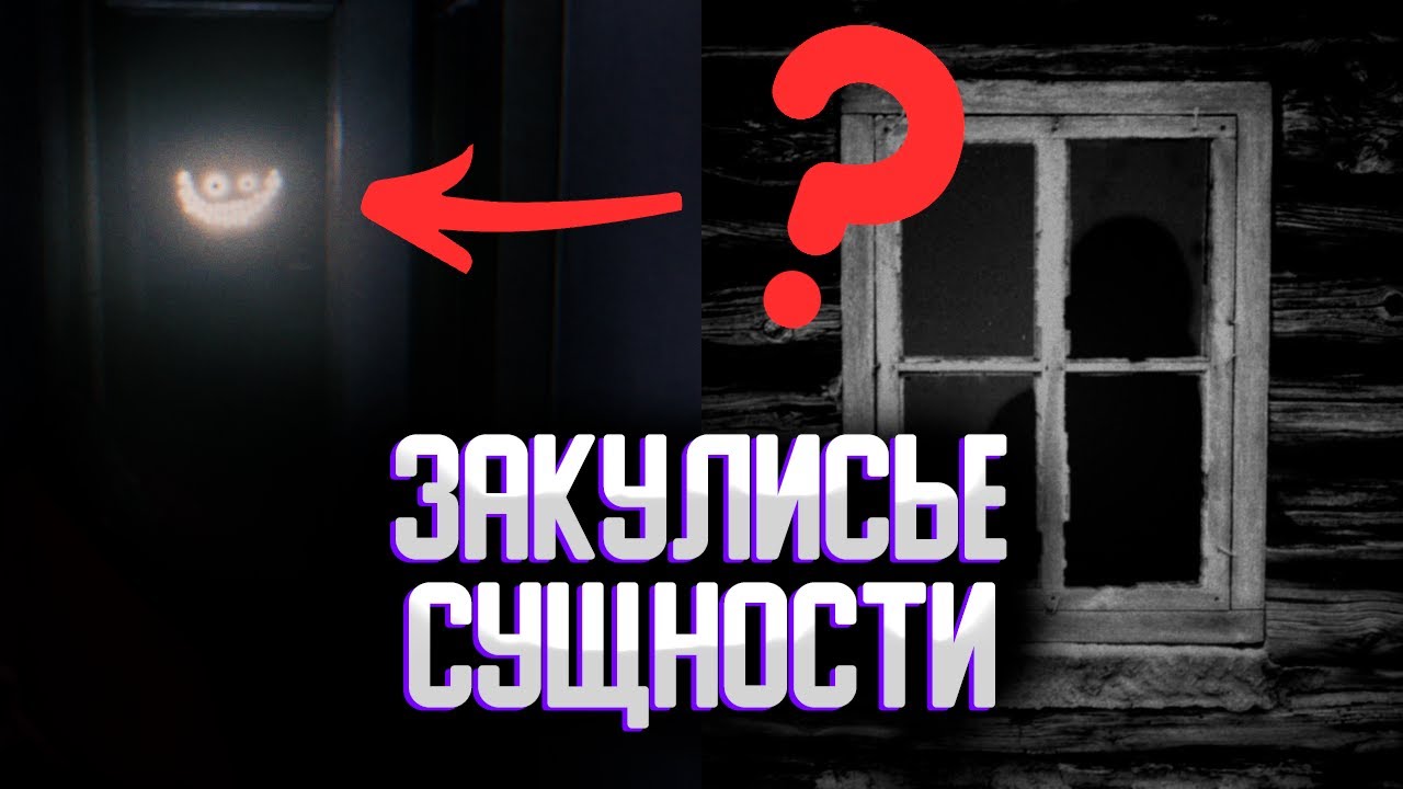 Секретные сущности закулисье | Сущности закулисье смотреть онлайн