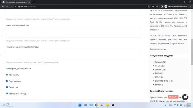 Используем обфускатор, минификацию и шифрование кода PHP, JS, HTML, CSS. Как быстро защитить код смотреть онлайн