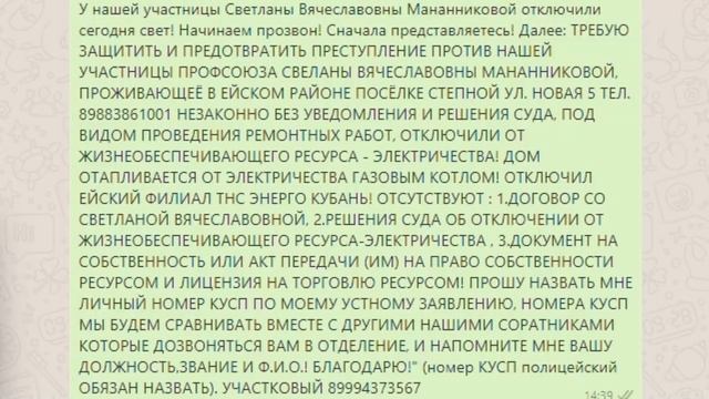 СРОЧНО!!! Начинаем прозвон по отключению электричества!!! смотреть онлайн